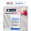 (PHILOLA) ผลิตภัณฑ์เสริมอาหารฟิโลล่า บรรจุ 10 แคปซูล