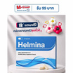 (Helmina) ผลิตภัณฑ์เสริมอาหารเฮลมีน่า บรรจุ 15 แคปซูล