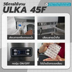 ULKA เครื่องทำน้ำแข็ง ทรง HalfCube รุ่น ULKA-45F