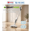 [10.10] Smarthome เครื่องถูพื้นไฟฟ้าแบบหมุน 450มล รุ่น SM-EM001