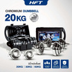 Homefittools เซ็ตดัมเบล 20 kg
