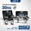 Homefittools เซ็ตดัมเบล 30 kg