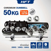 Homefittools เซ็ตดัมเบล 50KG
