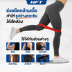 Homefittools ยางยืดออกกำลังกาย Loop Band (5 เส้น)