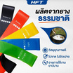 Homefittools ยางยืดออกกำลังกาย Loop Band (5 เส้น)