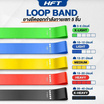 Homefittools ยางยืดออกกำลังกาย Loop Band (5 เส้น)