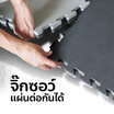 Homefittools เเผ่น EVA 2 แผ่น ดำ-เทา