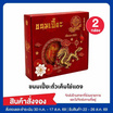 เซต ขนมเปี๊ยะใส้ถั่วไข่เค็ม 2 กล่อง