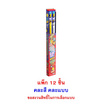 ดราก้อนแซด กัมมี่ไม้บรรทัดโคล่าเลมอน คละแบบ 30 กรัม (แพ็ก 12 ชิ้น)