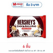 เฮอร์ชีส์ ช็อกโกบอลดูโอ้ซีเรียลครั้นซ์ 36 กรัม