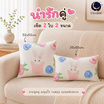 Charm เซตหมอนอิง Peachy Bun ขนาด 35x50 + 52x52 cm. ( 2 ใบ ต่อ 1 เซต ได้ 2 ขนาด)