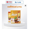 W JELLY TAMARIND FLAVOR DIETARY กลิ่นมะขาม บรรจุ 7 ซอง