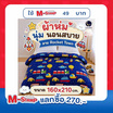 Charm ผ้าห่ม Rocket Town 160x210cm.