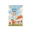 หนังสือ ฝึกใจให้เป็นสุข