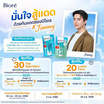 บิโอเร ยูวี อะควาริช วอเตอร์รี่ เอสเซ้นส์ SPF50+ PA++++ 5.5 ก. (แพ็ก 6 ซอง) 12 กล่อง