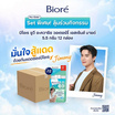 บิโอเร ยูวี อะควาริช วอเตอร์รี่ เอสเซ้นส์ มายด์ SPF50+ PA++++ 5.5 ก. (แพ็ก 6 ซอง) 12 กล่อง