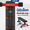 Homefittools ม้านั่งออกกำลังกาย HFT รุ่น F1