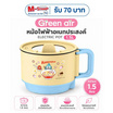 Greenair หม้อเอนกประสงค์ 1.5 ลิตร ลาย HANGYODON