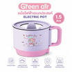 Greenair หม้อเอนกประสงค์ 1.5 ลิตร ลาย Little Twin Stars