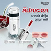 Beauty Buffet ลิปทินท์ Iconic Shine Lip Tint Serum 4 กรัม
