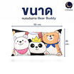 Charm หมอนอิงยาว ลาย Bear Buddy 35x50 ซม.