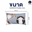 Charm หมอนอิงยาว ลาย Chubby Cats 35x50 ซม.