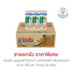 แอนลีน นมยูเอชที ไขมันต่ำ แลคโตสฟรี กลิ่นอัลมอนด์ 180 มล. (ยกลัง 36 กล่อง)