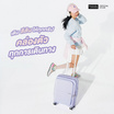 BAGGAGE LUGGAGE กระเป๋าเดินทาง รุ่น SWIFT เติมสีสันให้ทุกทริป