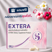 (Extera) ผลิตภัณฑ์เสริมอาหารเอ็กซ์ทีร่า บรรจุ10 แคปซูล