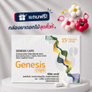 (Genesis Caps) ผลิตภัณฑ์เสริมอาหาร จีนีซิส แคปส์ บรรจุ 15 แคปซูล