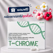 (T-Chrome) ผลิตภัณฑ์เสริมอาหาร ที-โครม บรรจุ 15 แคปซูล
