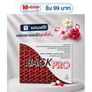 (BackPro) ผลิตภัณฑ์เสริมอาหาร แบ็คโปร บรรจุ 15 แคปซูล