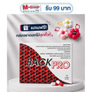 (BackPro) ผลิตภัณฑ์เสริมอาหาร แบ็คโปร บรรจุ 15 แคปซูล