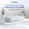 SleepHappy หมอนเมมโมรี่โฟมสุขภาพ รุ่น Cube Pillow