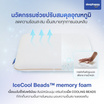 SleepHappy หมอนเย็น เมมโมรี่โฟมพรีเมียม รุ่น Cooling Memory Foam Pillow
