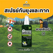 สกีโทลีน จังเกิ้ล สเปรย์กันยุงและทาก 70 มล.