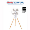 Venz พัดลมไม้แท้ ตั้งพื้น 18 นิ้ว รุ่น TRIPOD PIXEL
