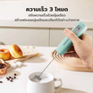 SAMONO เครื่องตีฟองไฟฟ้าแบบไร้สาย 300 มล. รุ่น SW-MFB50