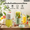 SAMONO เครื่องปั้นน้ำผลไม้แบบไร้สาย 350 มล. รุ่น SW-Y5 Plus