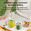 SAMONO เครื่องปั้นน้ำผลไม้แบบไร้สาย 350 มล. รุ่น SW-Y5 Plus