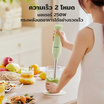 SAMONO  เครื่องปั่นอาหารแบบมือถือ เครื่องปั่นมือแบบจุ่ม  รุ่น SW-HB200A