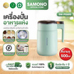 SAMONO เครื่องปั่นอาหาร 0.5 ลิตร รุ่น SW-FG50S