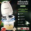 SMARTHOME  เครื่องบดสับอเนกประสงค์ 0.8ลิตร รุ่น SM-CPM001