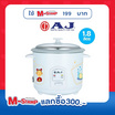 AJ หม้อหุงข้าว ความจุ 1.8 ลิตร รุ่น RC1802