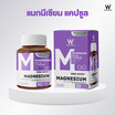 (Wink white) MAGNESIUM COMPLEX บรรจุ 30 แคปซูล
