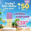 Thai Moni บลัชออน Fruity Soft Matte Melt Blush SPF50 PA+++ 3 กรัม