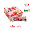 เมลโลว์ ขนมเคี้ยวหนึบนูกัตสตรอว์เบอร์รี 30 กรัม (แพ็ก 12 ชิ้น)