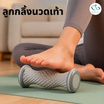PAYI HEALTH CARE ลูกกลิ้งนวดเท้า