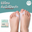 PAYI HEALTH CARE ซิลิโคนคั่นนิ้วโป้ง