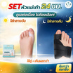 PAYI HEALTH CARE ซิลิโคน+ผ้านิ้วโป้ง